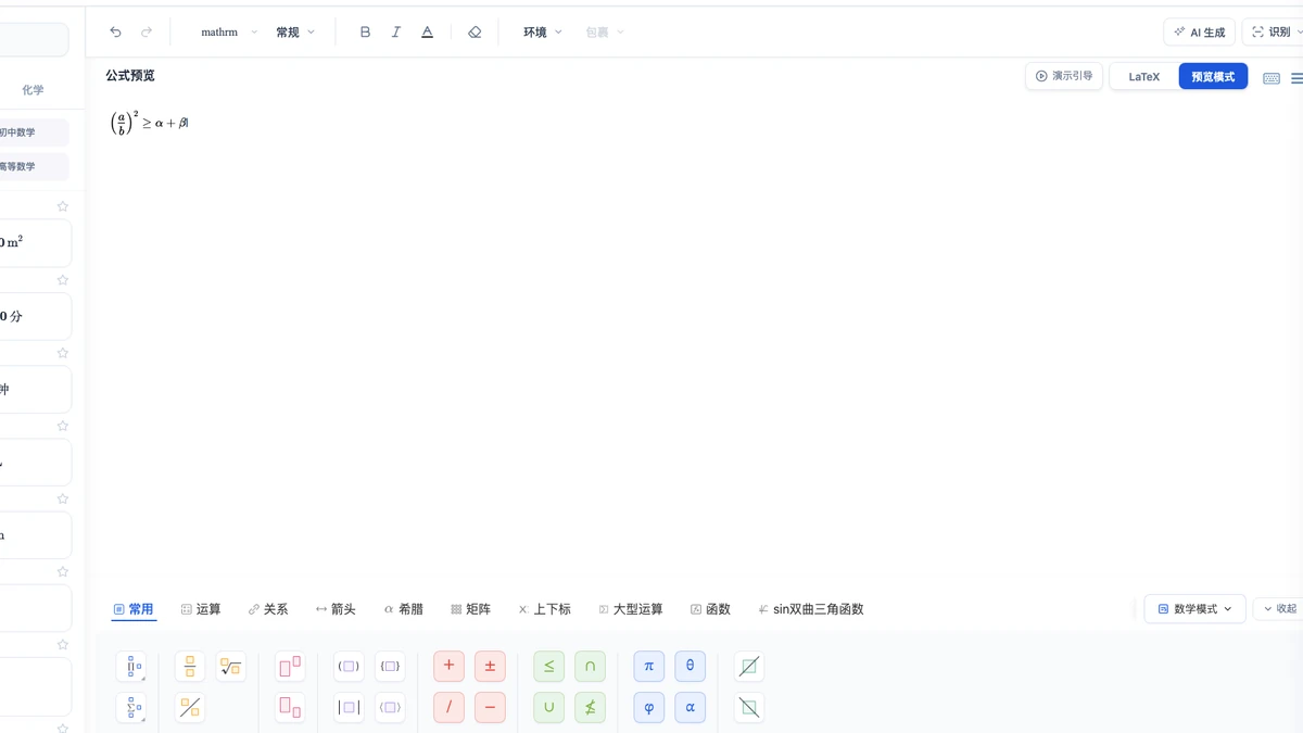 MathTool:自适应括号不等式