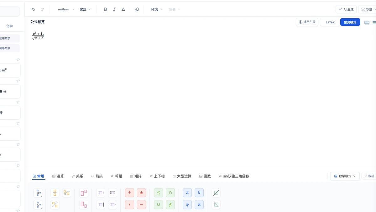 MathTool:嵌套根式分数