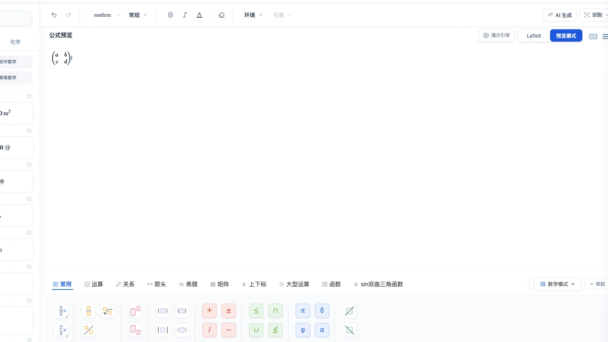 MathTool:二阶矩阵表达式