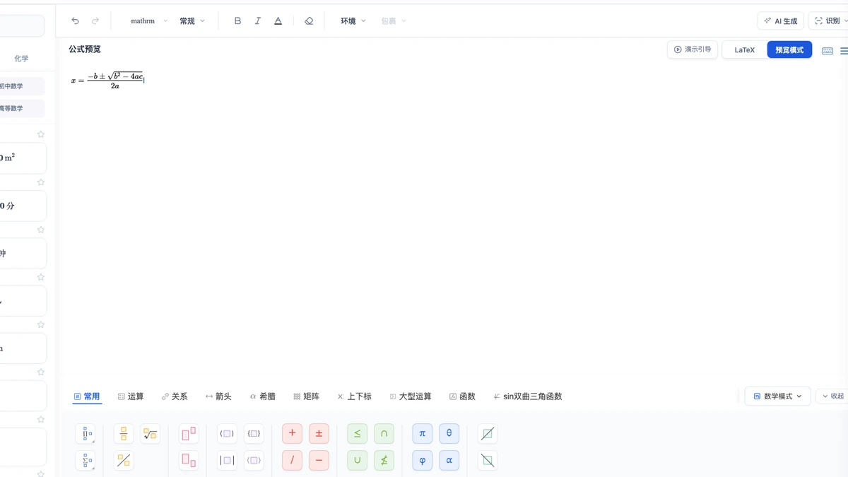 MathTool:一元二次方程求根公式